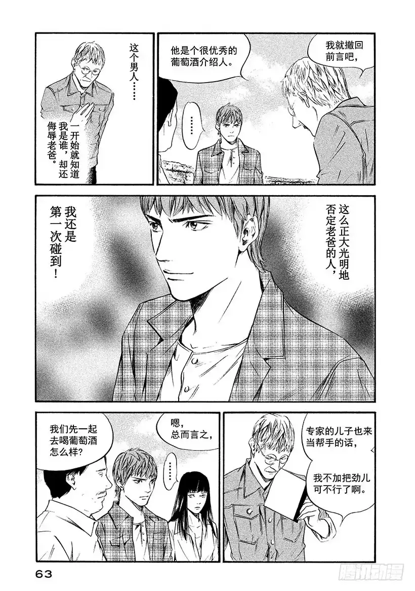 《神之雫（神之水滴）》#322 巨大的手在诉说，大地与 第19页