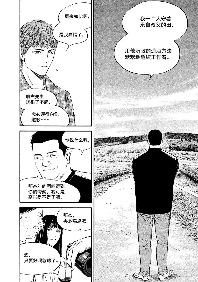 《神之雫（神之水滴）》#322 巨大的手在诉说，大地与 第6页