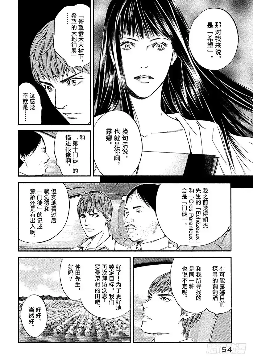 《神之雫（神之水滴）》#322 巨大的手在诉说，大地与 第10页