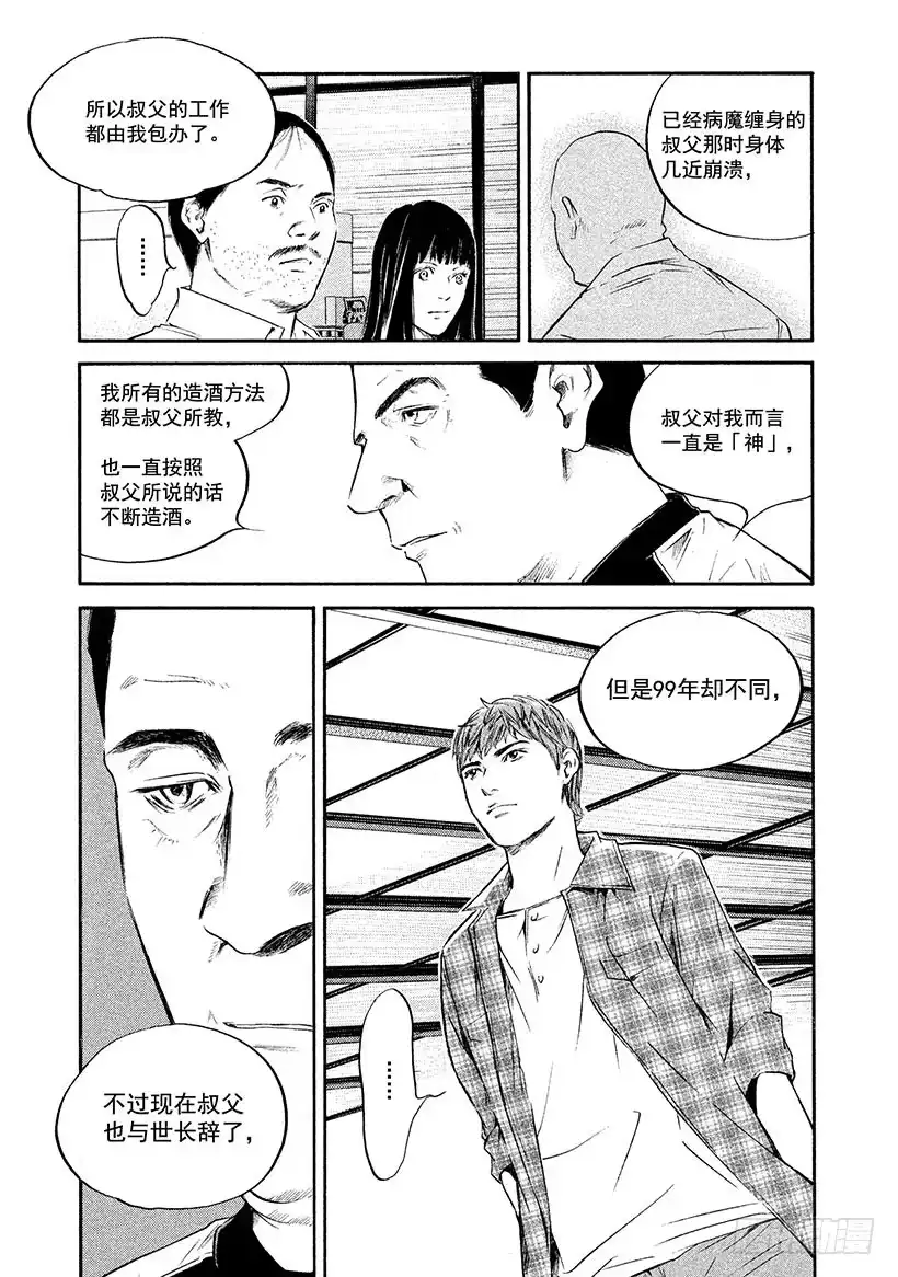 《神之雫（神之水滴）》#322 巨大的手在诉说，大地与 第5页