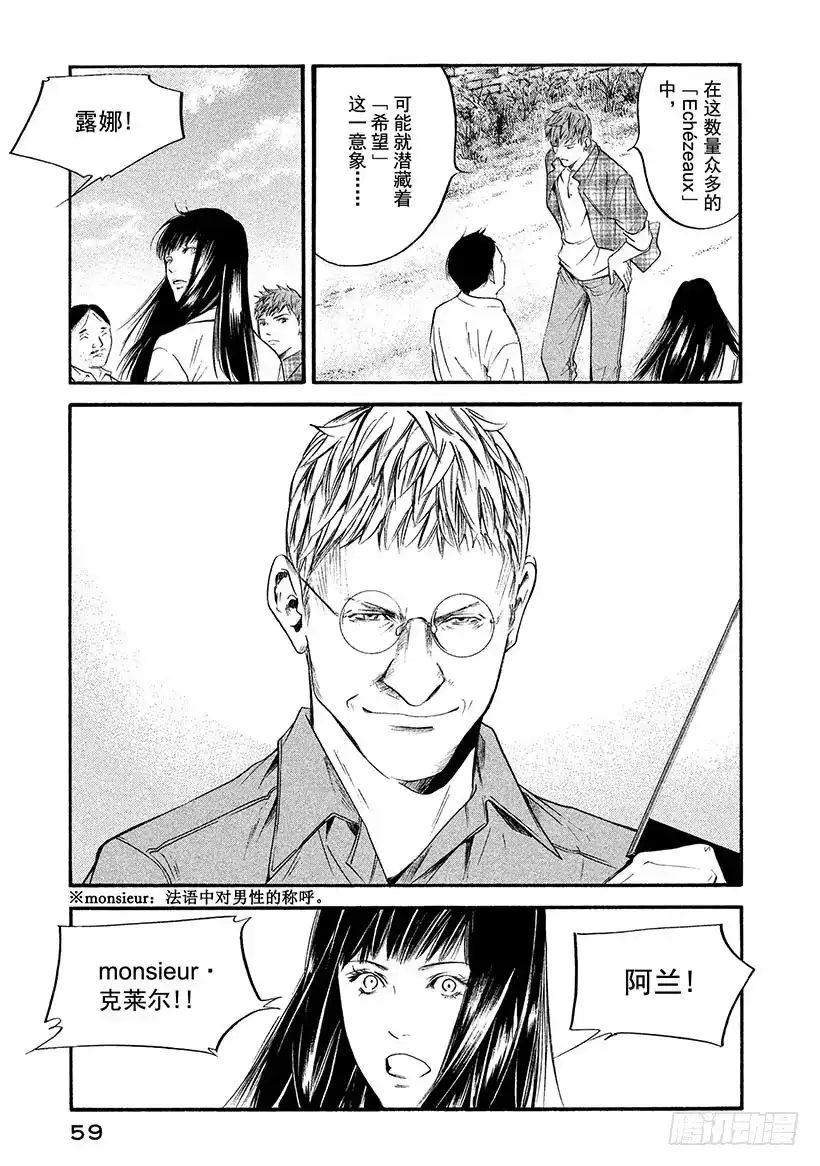 《神之雫（神之水滴）》#322 巨大的手在诉说，大地与 第15页