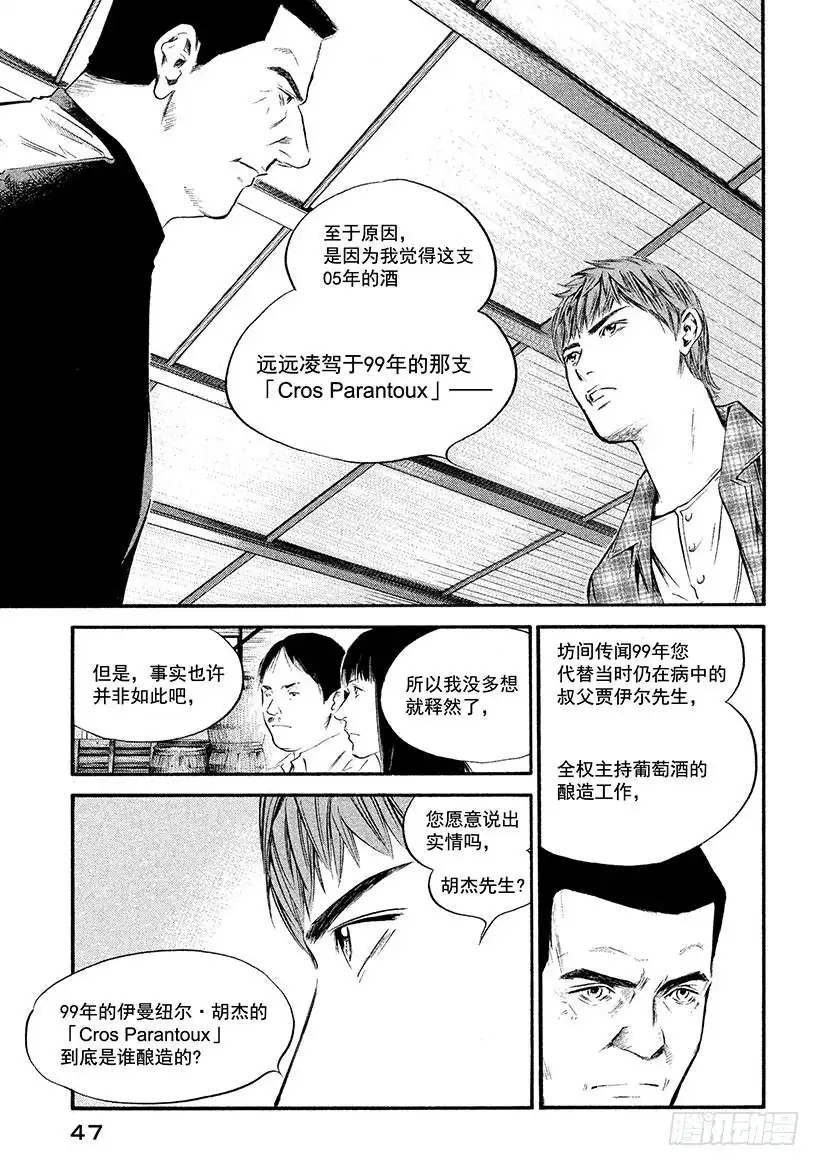 《神之雫（神之水滴）》#322 巨大的手在诉说，大地与 第3页