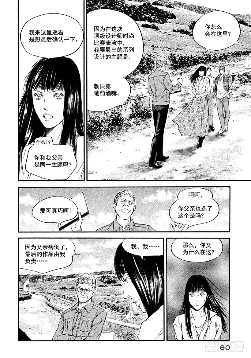 《神之雫（神之水滴）》#322 巨大的手在诉说，大地与 第16页