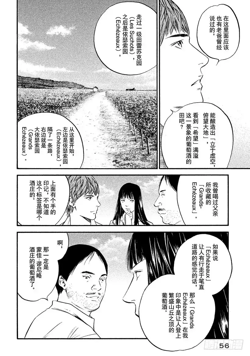 《神之雫（神之水滴）》#322 巨大的手在诉说，大地与 第12页