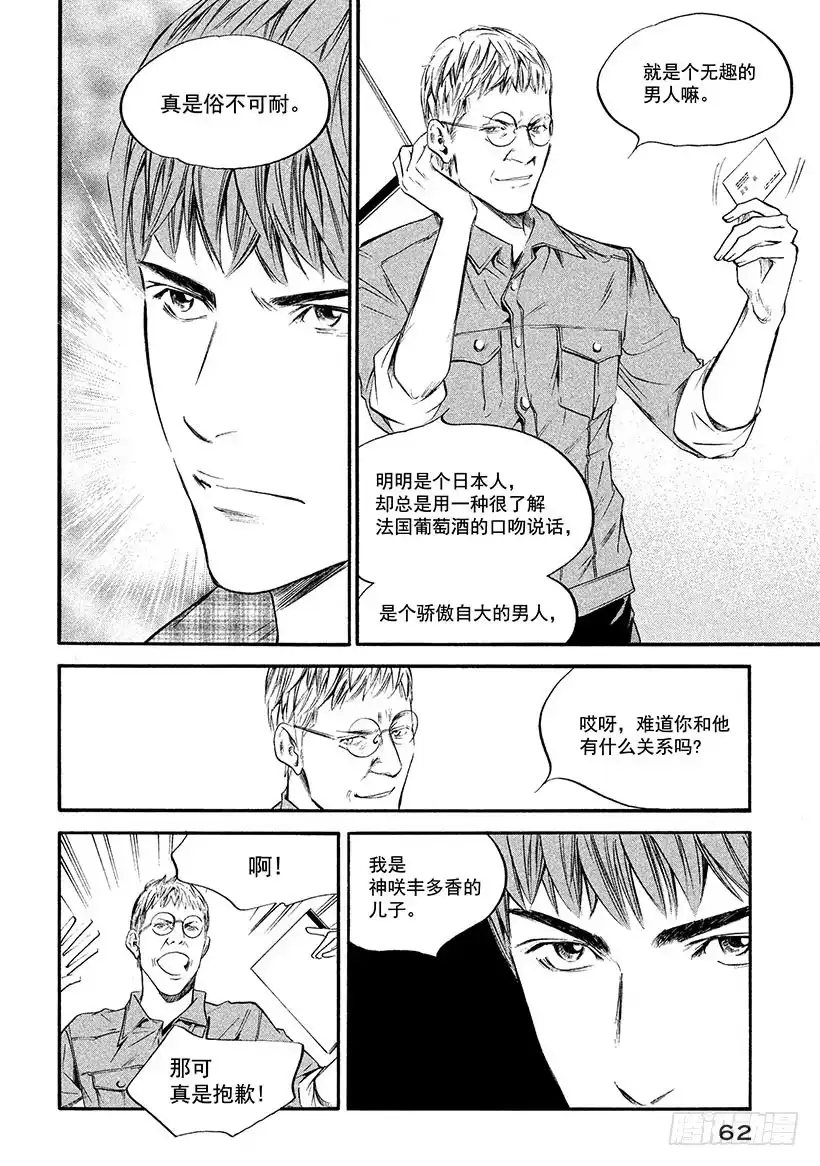 《神之雫（神之水滴）》#322 巨大的手在诉说，大地与 第18页