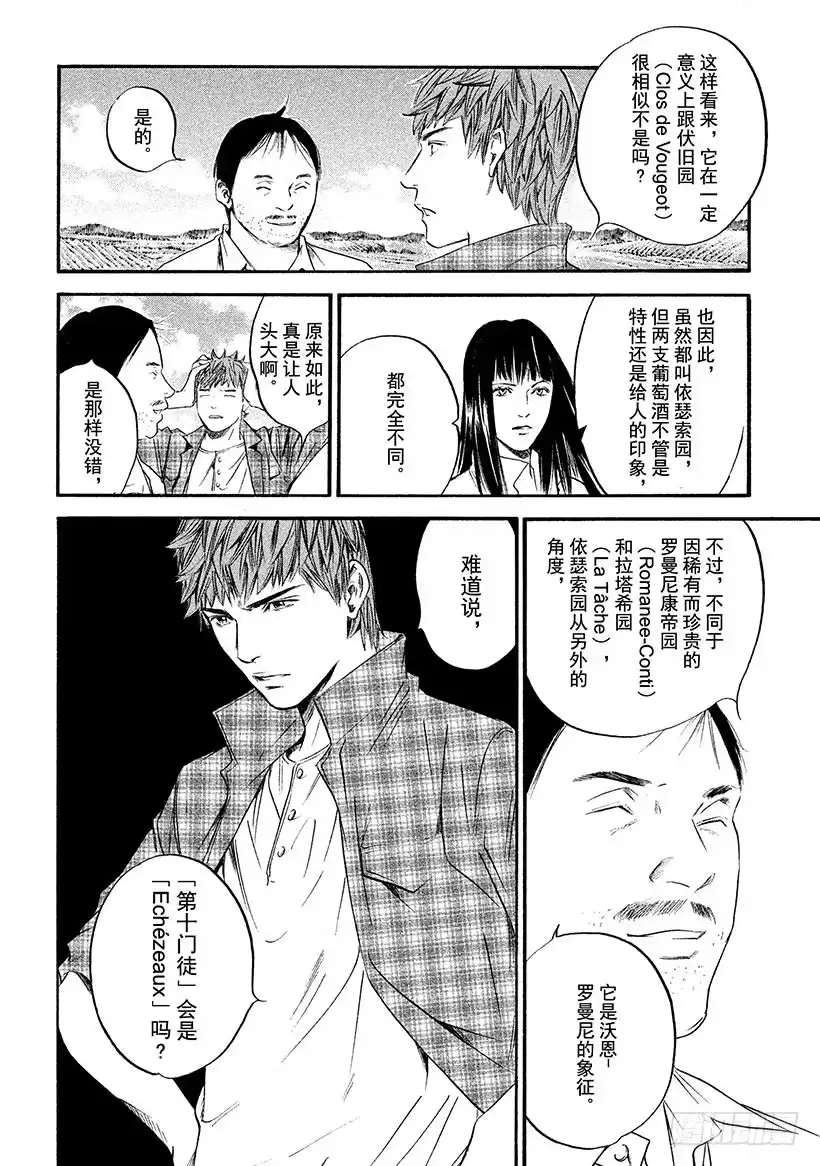 《神之雫（神之水滴）》#322 巨大的手在诉说，大地与 第14页