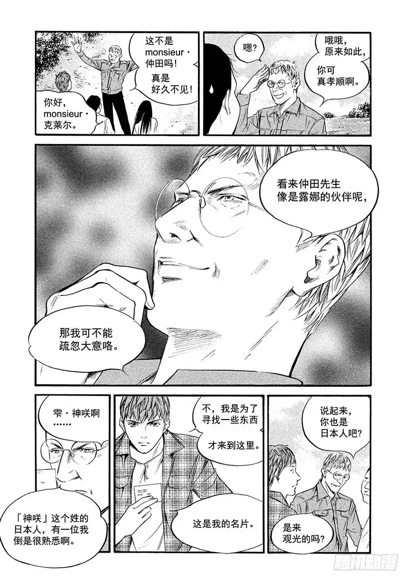 《神之雫（神之水滴）》#322 巨大的手在诉说，大地与 第17页