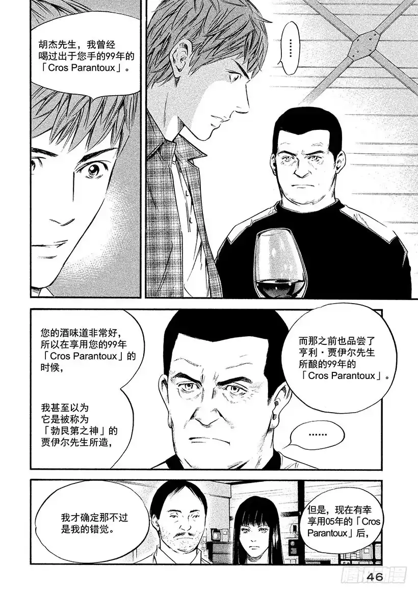 《神之雫（神之水滴）》#322 巨大的手在诉说，大地与 第2页