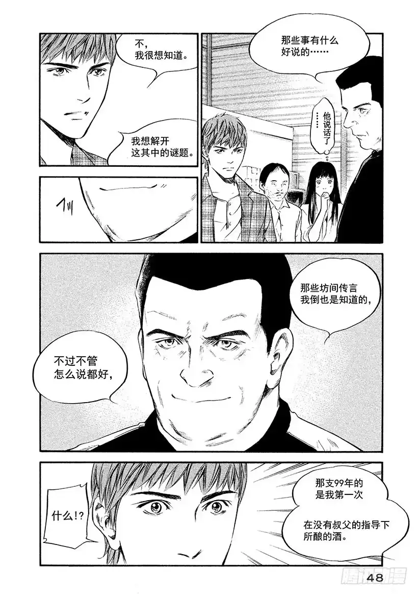 《神之雫（神之水滴）》#322 巨大的手在诉说，大地与 第4页