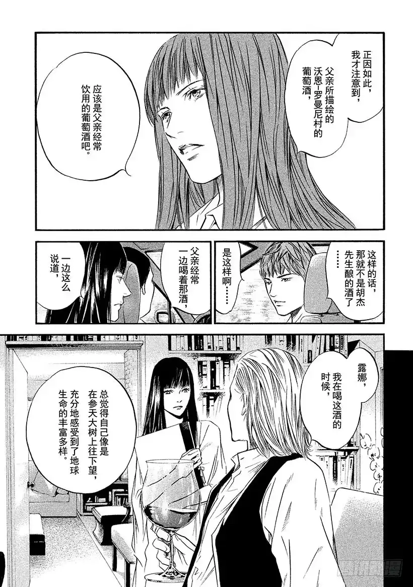 《神之雫（神之水滴）》#322 巨大的手在诉说，大地与 第9页