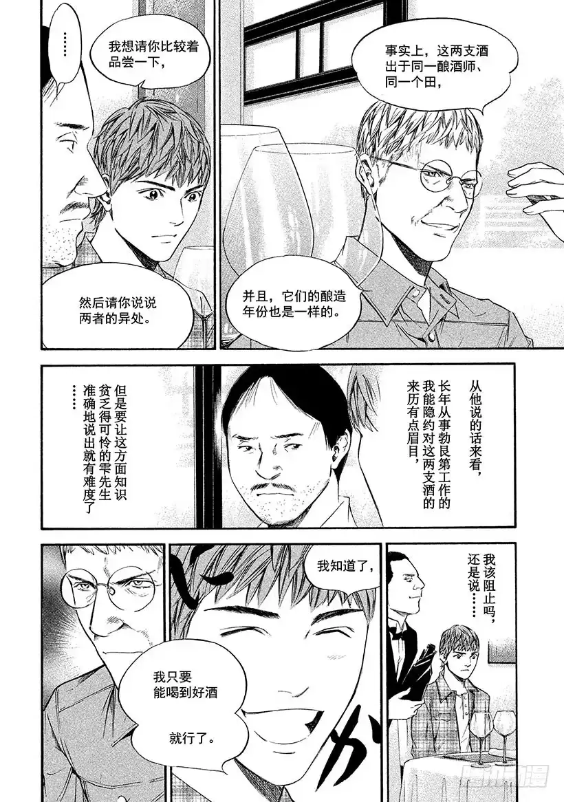 《神之雫（神之水滴）》#323 绚烂而永远无法重叠的相 第8页