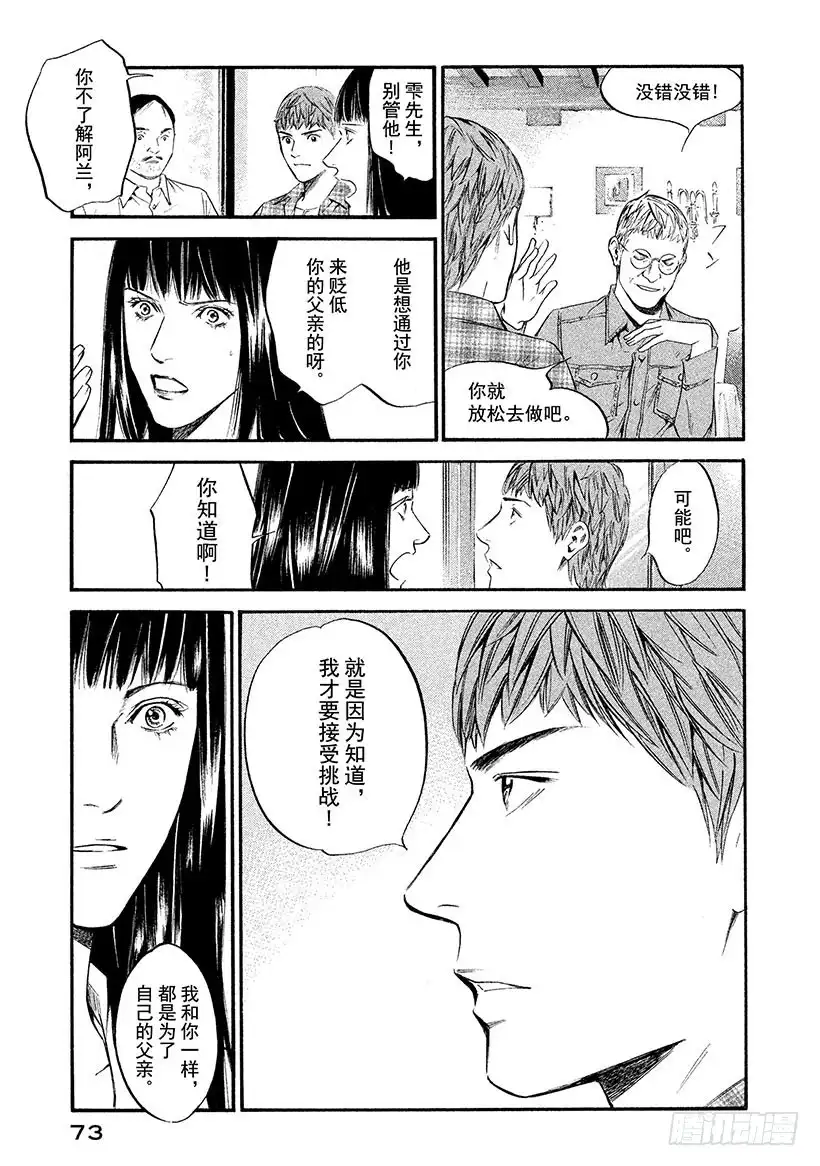 《神之雫（神之水滴）》#323 绚烂而永远无法重叠的相 第9页