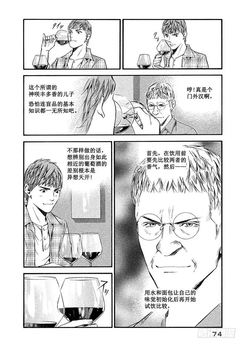 《神之雫（神之水滴）》#323 绚烂而永远无法重叠的相 第10页