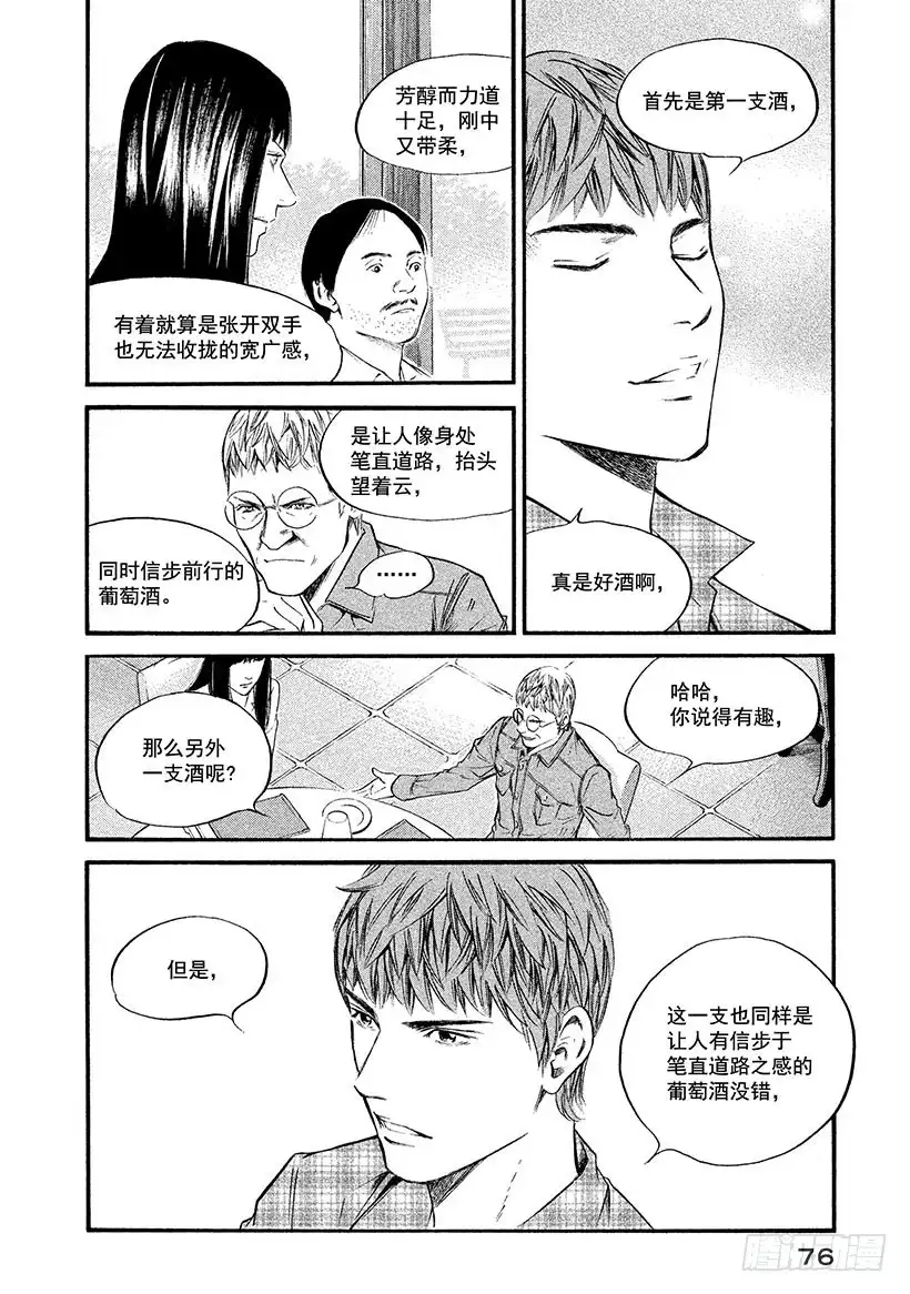 《神之雫（神之水滴）》#323 绚烂而永远无法重叠的相 第12页