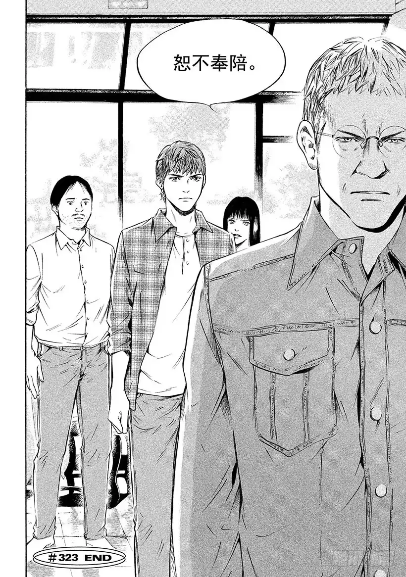 《神之雫（神之水滴）》#323 绚烂而永远无法重叠的相 第20页