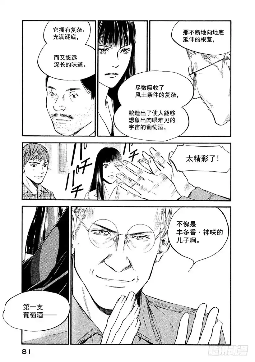 《神之雫（神之水滴）》#323 绚烂而永远无法重叠的相 第17页