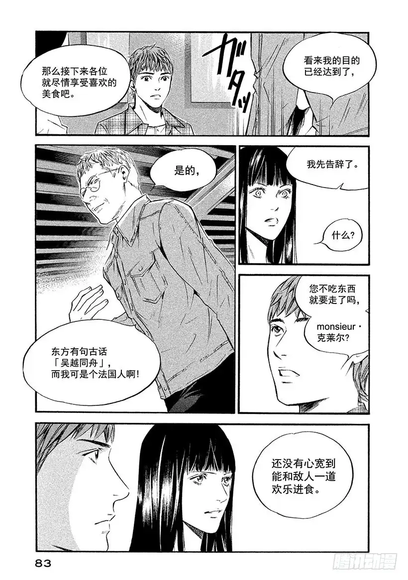 《神之雫（神之水滴）》#323 绚烂而永远无法重叠的相 第19页