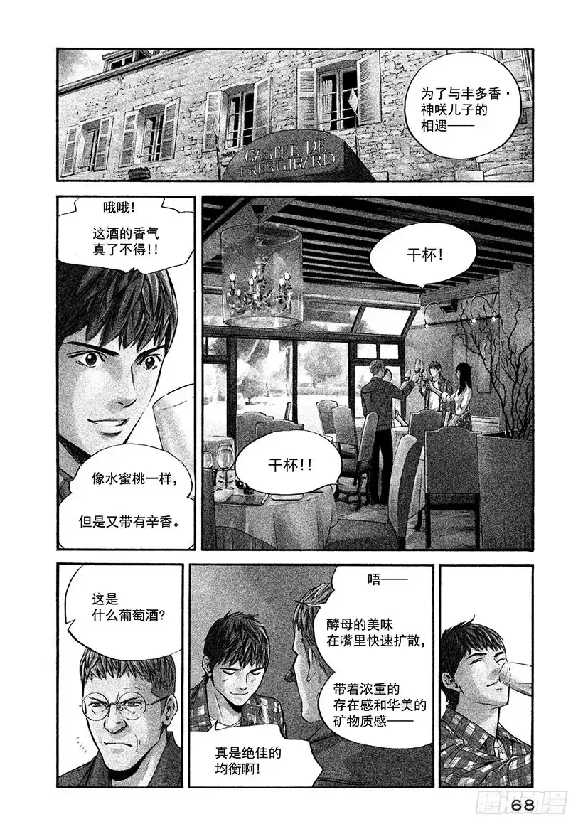 《神之雫（神之水滴）》#323 绚烂而永远无法重叠的相 第4页