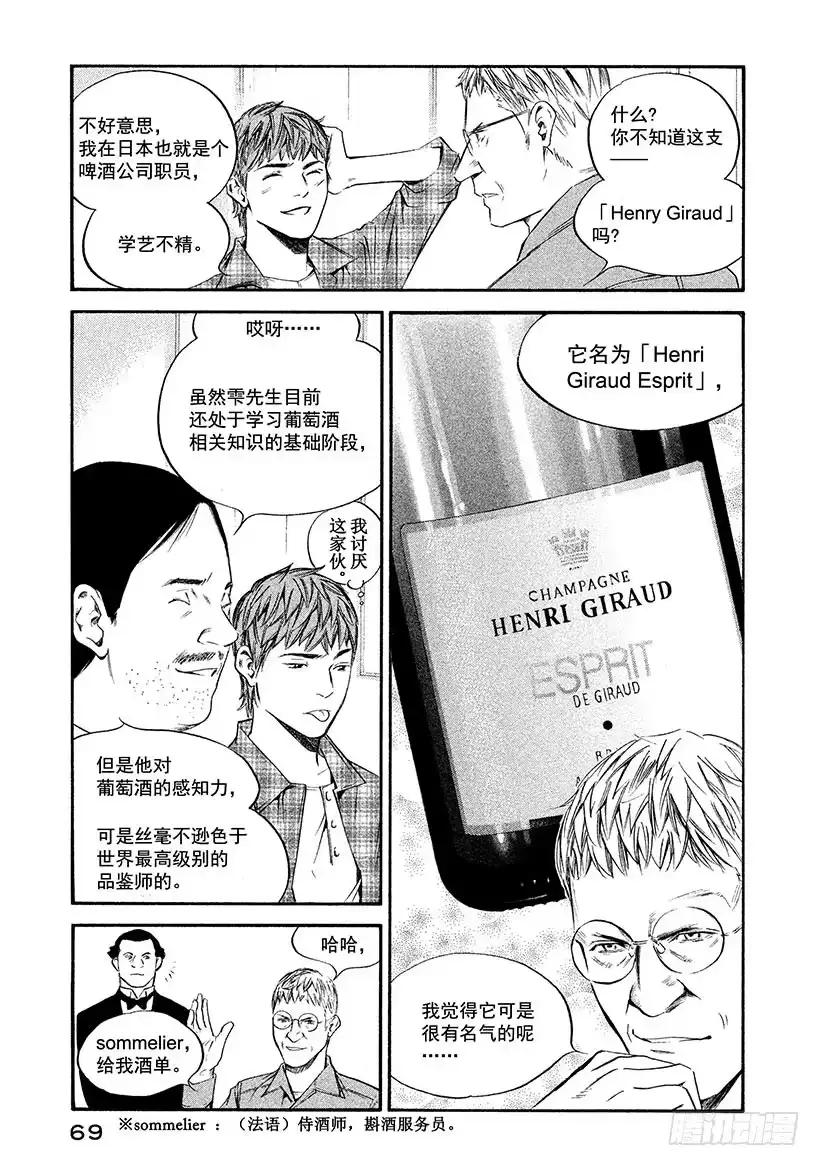 《神之雫（神之水滴）》#323 绚烂而永远无法重叠的相 第5页