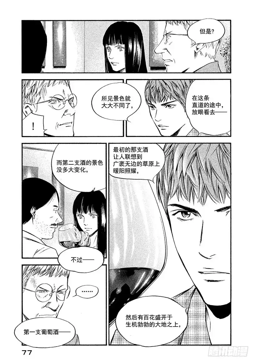 《神之雫（神之水滴）》#323 绚烂而永远无法重叠的相 第13页