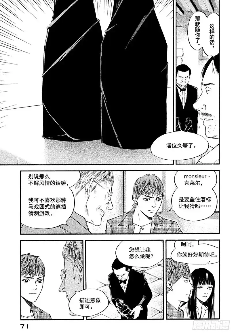 《神之雫（神之水滴）》#323 绚烂而永远无法重叠的相 第7页