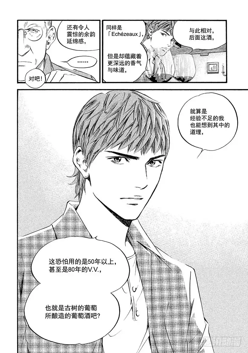 《神之雫（神之水滴）》#323 绚烂而永远无法重叠的相 第16页