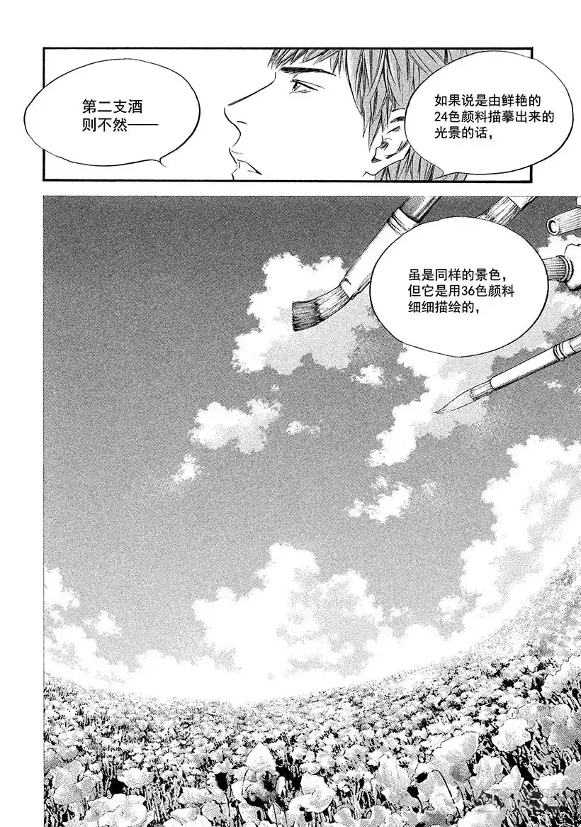 《神之雫（神之水滴）》#323 绚烂而永远无法重叠的相 第14页