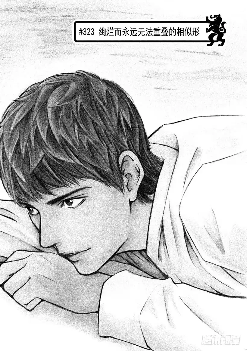 《神之雫（神之水滴）》#323 绚烂而永远无法重叠的相 第2页