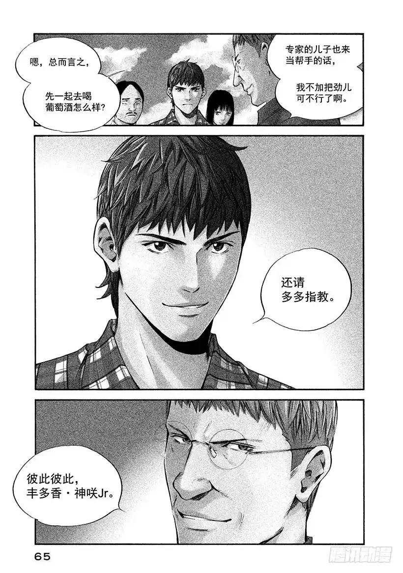 《神之雫（神之水滴）》#323 绚烂而永远无法重叠的相 第1页