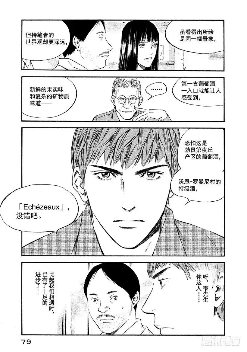 《神之雫（神之水滴）》#323 绚烂而永远无法重叠的相 第15页