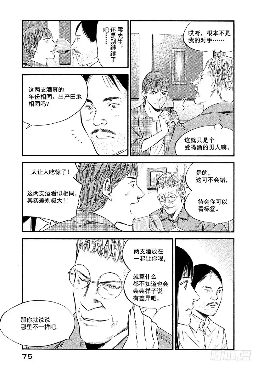 《神之雫（神之水滴）》#323 绚烂而永远无法重叠的相 第11页