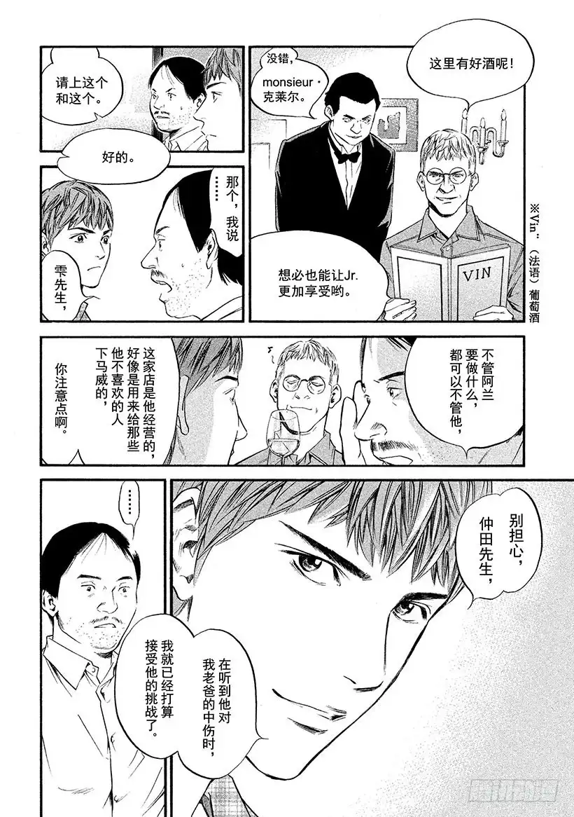 《神之雫（神之水滴）》#323 绚烂而永远无法重叠的相 第6页