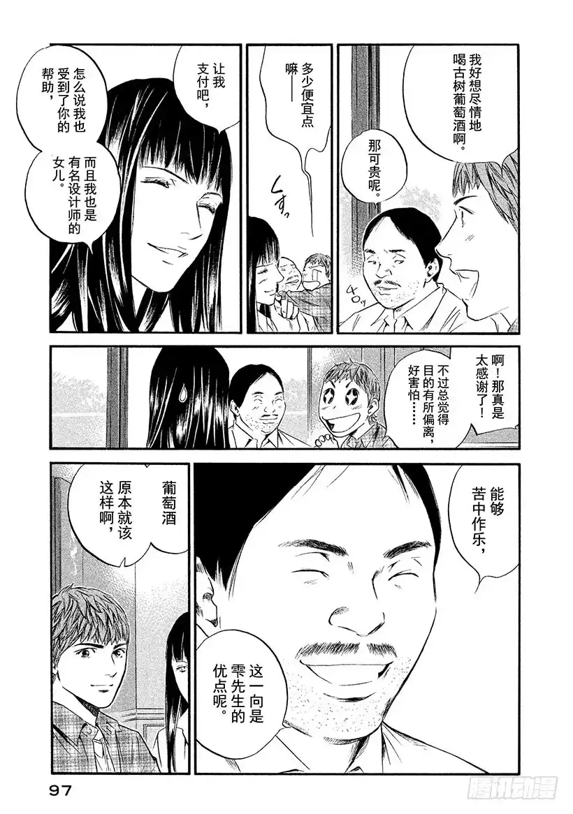 《神之雫（神之水滴）》#324 不为人知的深处透出又深 第13页