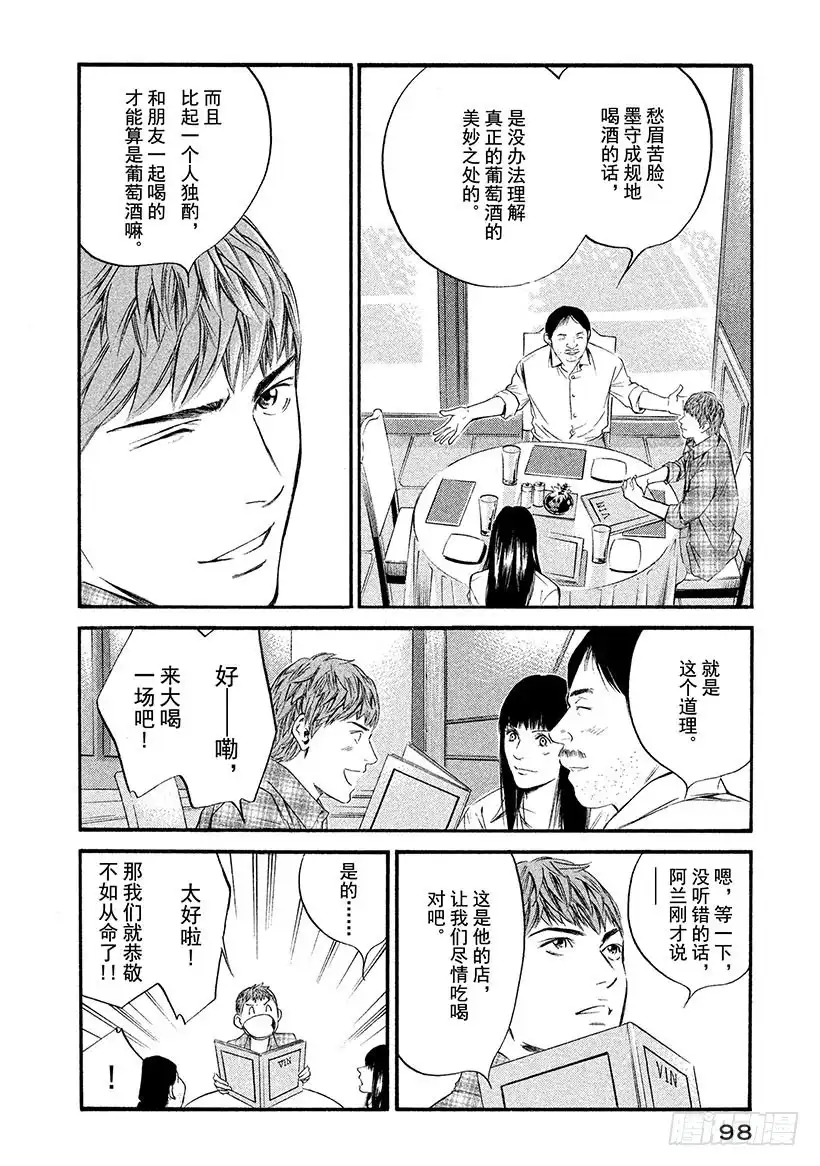 《神之雫（神之水滴）》#324 不为人知的深处透出又深 第14页