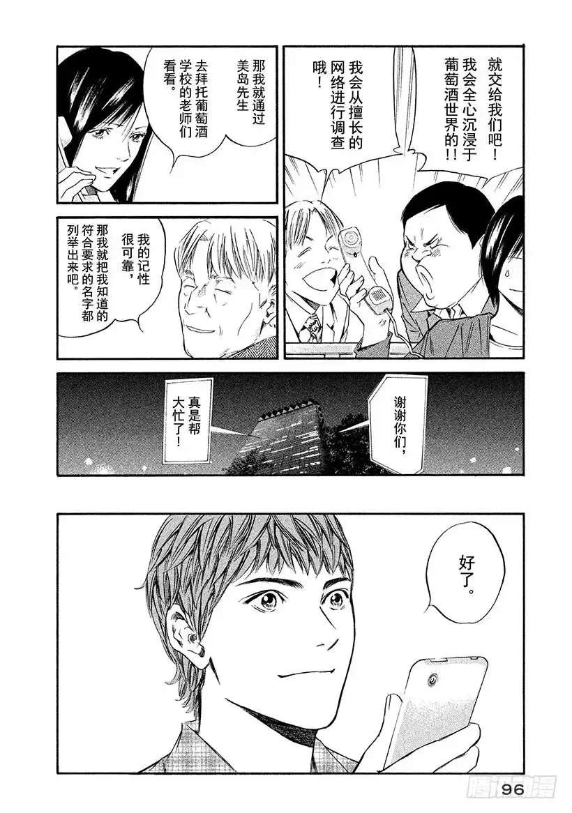 《神之雫（神之水滴）》#324 不为人知的深处透出又深 第12页