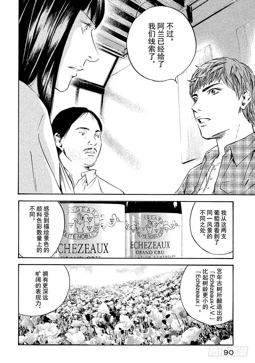 《神之雫（神之水滴）》#324 不为人知的深处透出又深 第6页