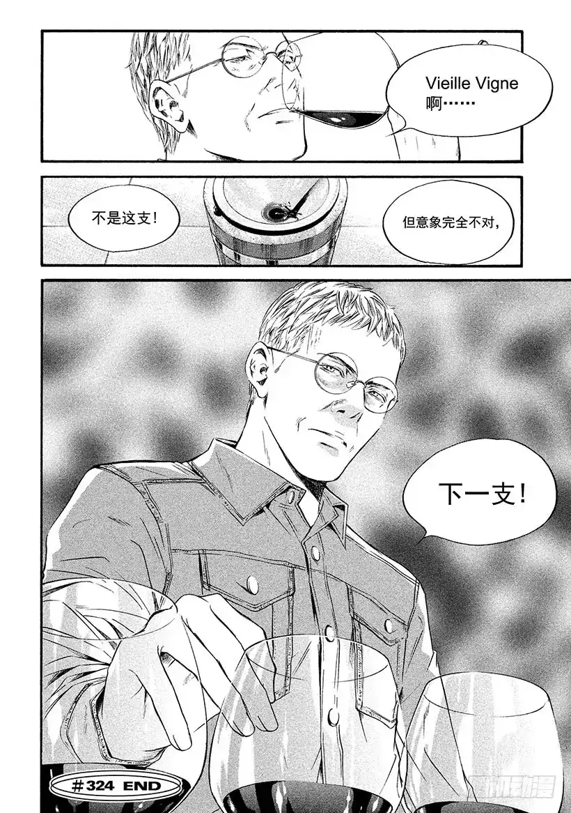 《神之雫（神之水滴）》#324 不为人知的深处透出又深 第20页