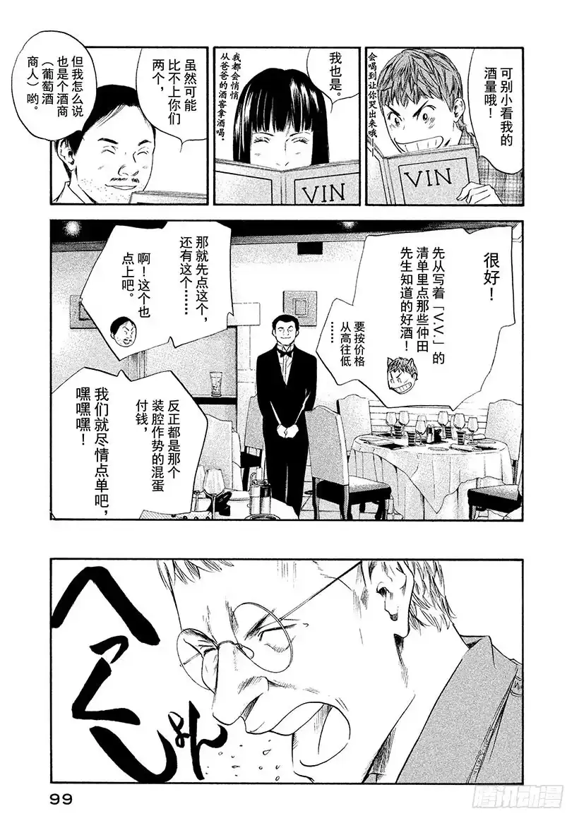 《神之雫（神之水滴）》#324 不为人知的深处透出又深 第15页