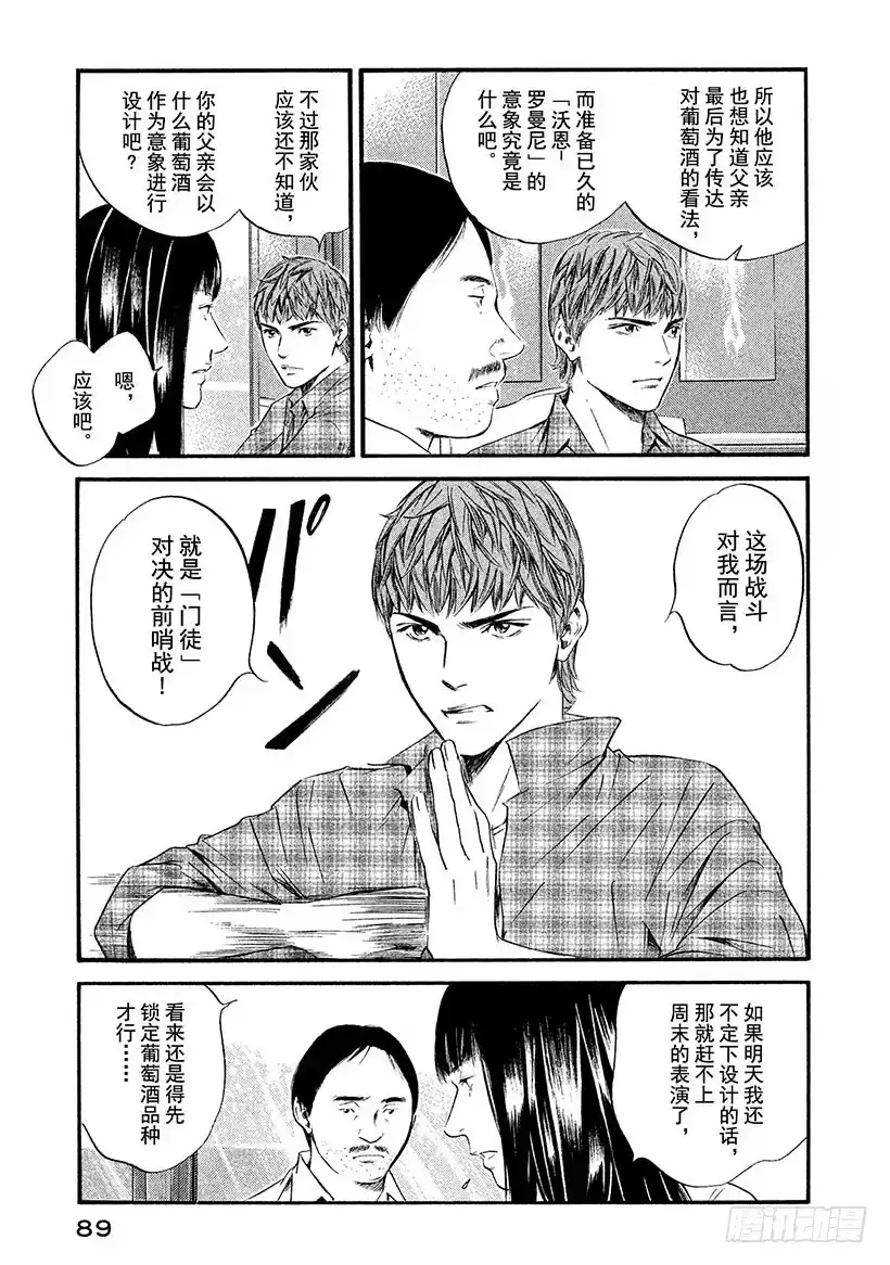 《神之雫（神之水滴）》#324 不为人知的深处透出又深 第5页