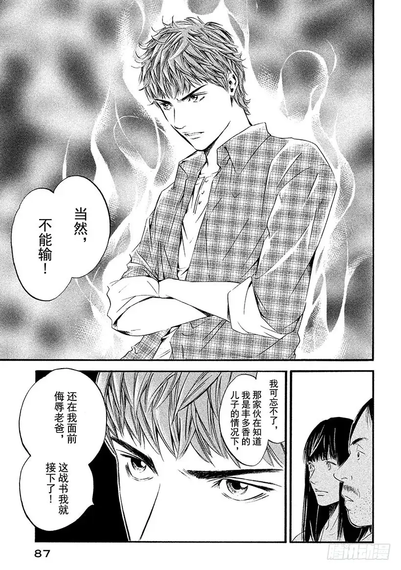 《神之雫（神之水滴）》#324 不为人知的深处透出又深 第3页
