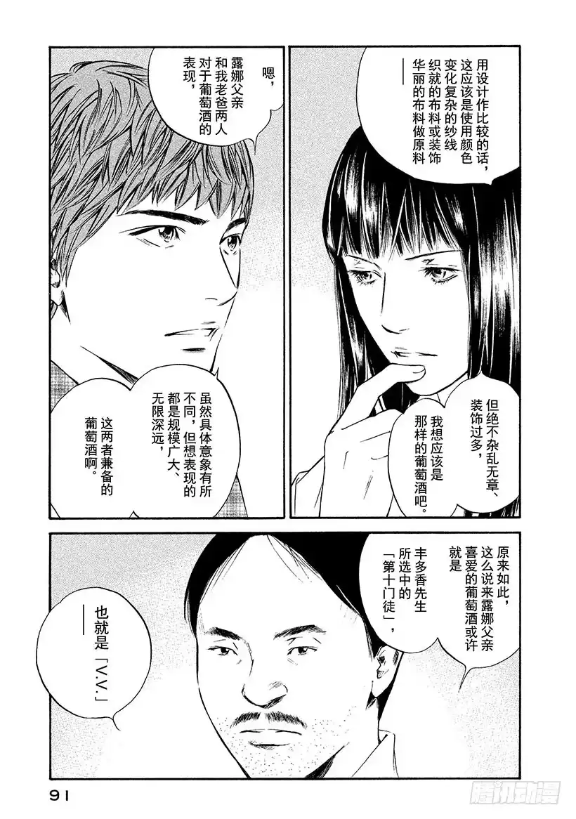 《神之雫（神之水滴）》#324 不为人知的深处透出又深 第7页