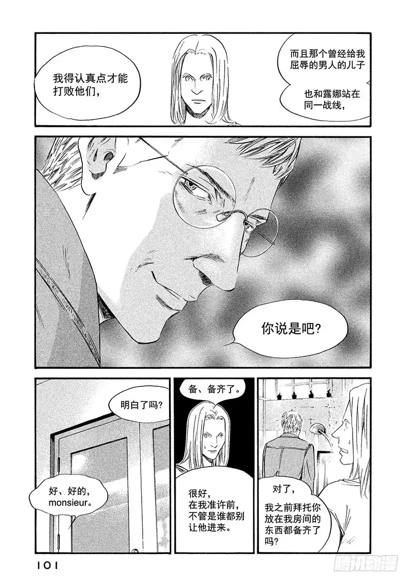 《神之雫（神之水滴）》#324 不为人知的深处透出又深 第17页