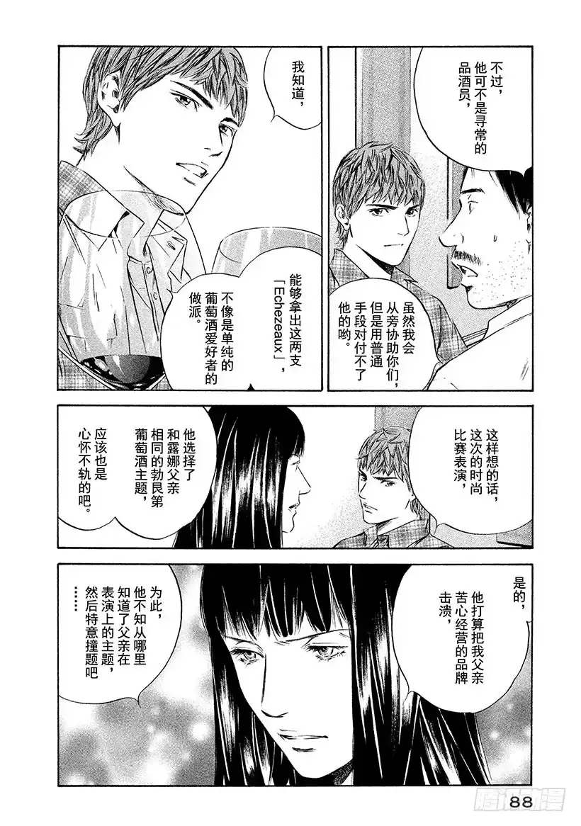 《神之雫（神之水滴）》#324 不为人知的深处透出又深 第4页
