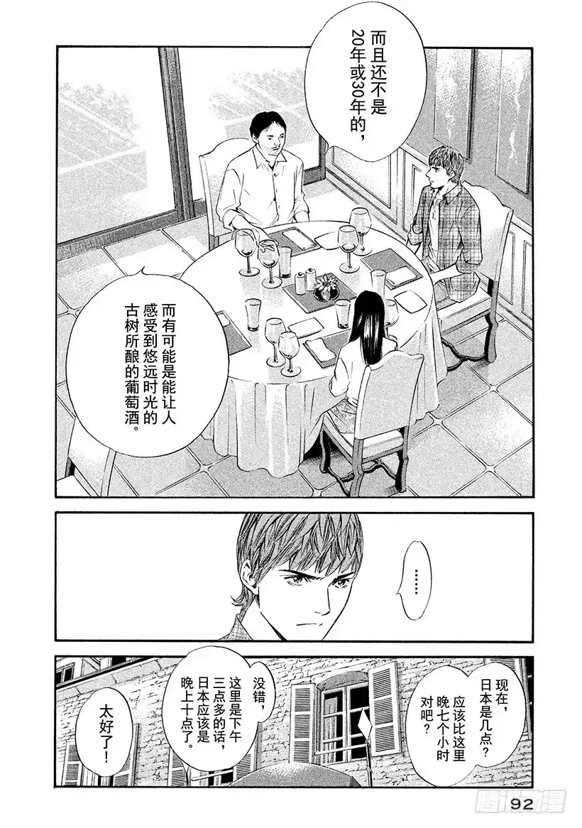 《神之雫（神之水滴）》#324 不为人知的深处透出又深 第8页
