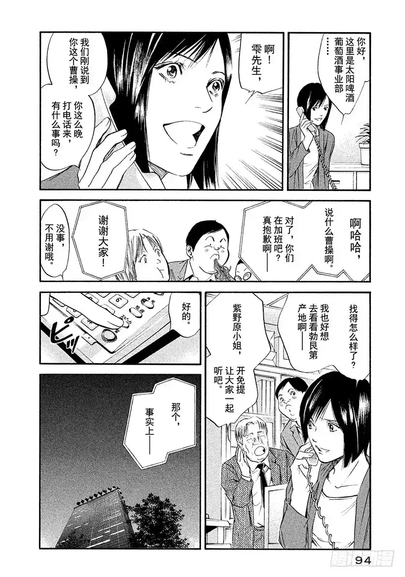 《神之雫（神之水滴）》#324 不为人知的深处透出又深 第10页