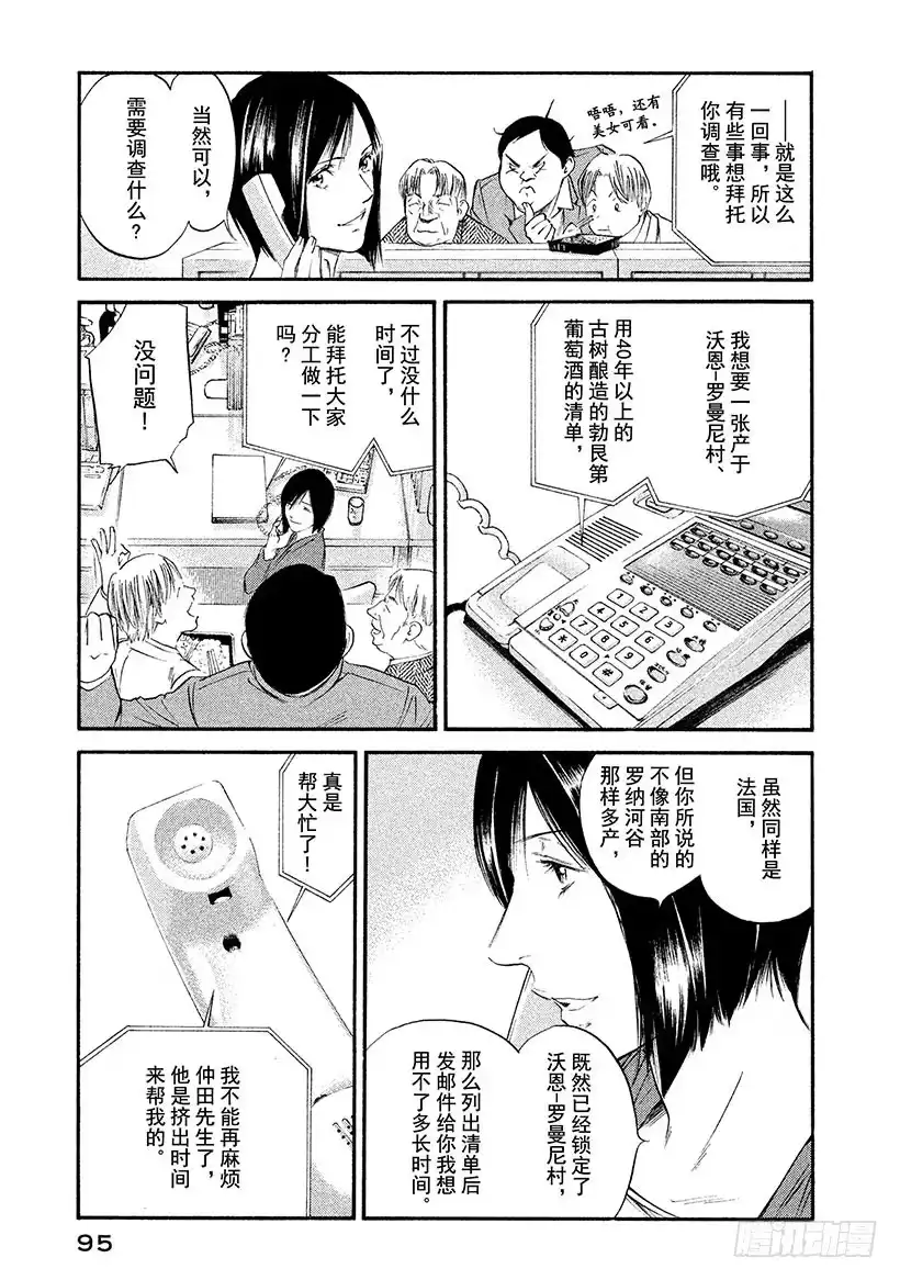 《神之雫（神之水滴）》#324 不为人知的深处透出又深 第11页