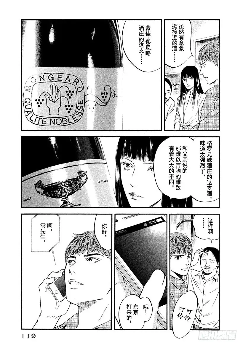 《神之雫（神之水滴）》#325 行地之士知天空，知地往 第15页