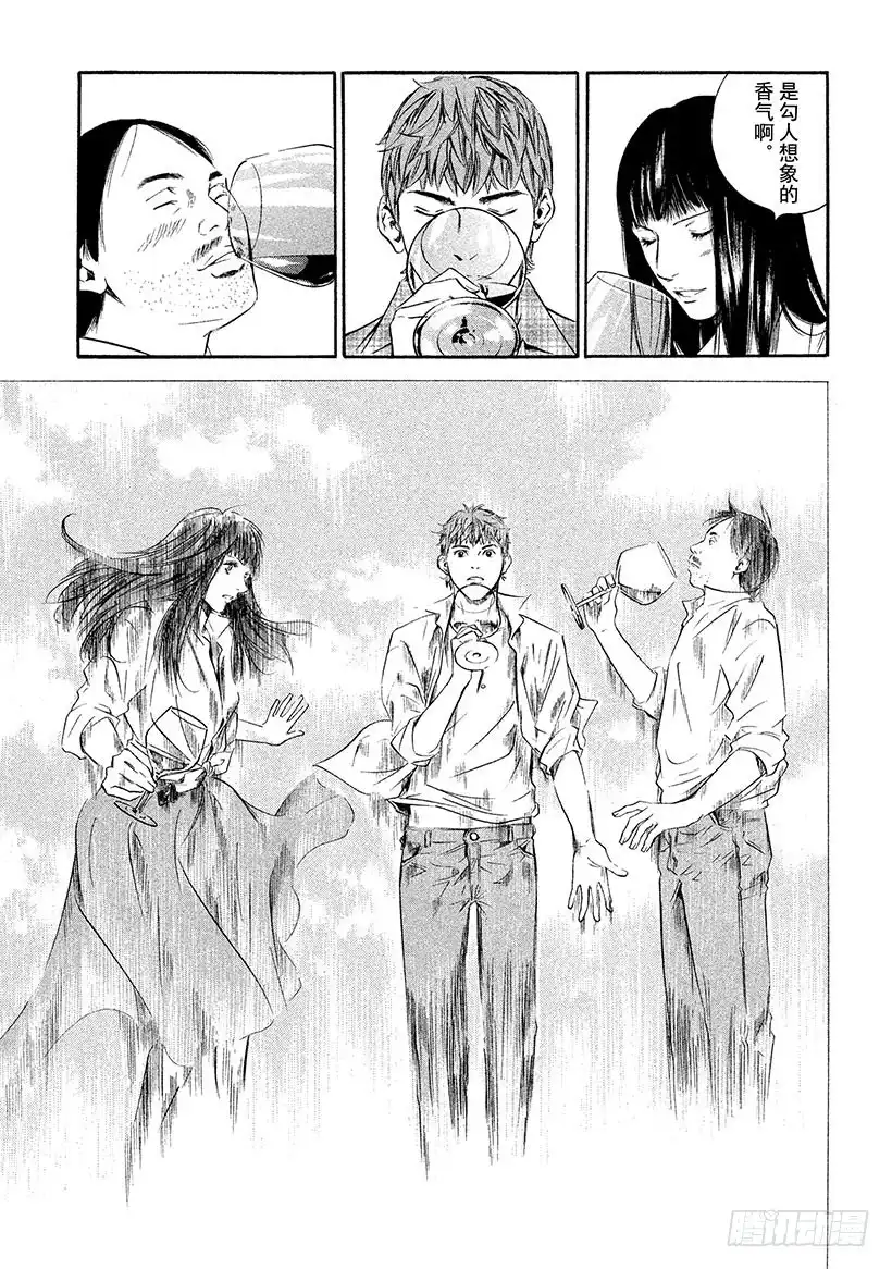 《神之雫（神之水滴）》#325 行地之士知天空，知地往 第7页