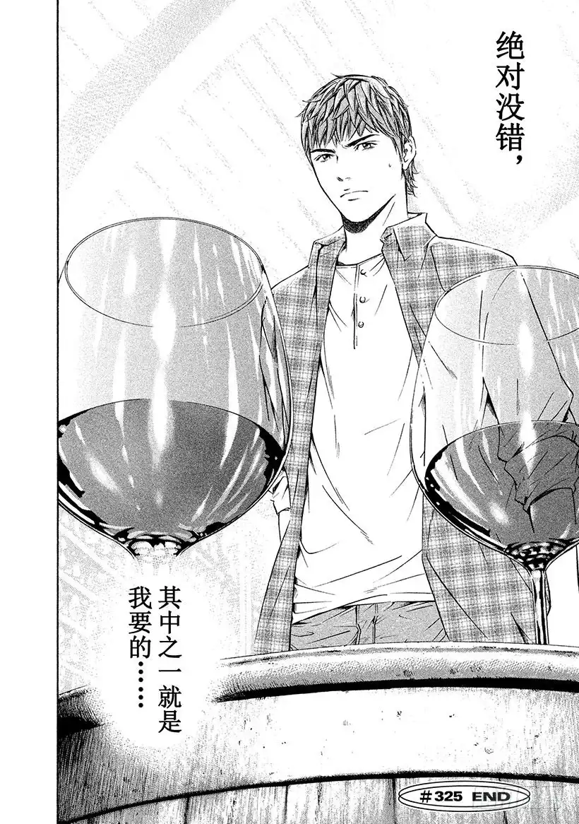 《神之雫（神之水滴）》#325 行地之士知天空，知地往 第20页