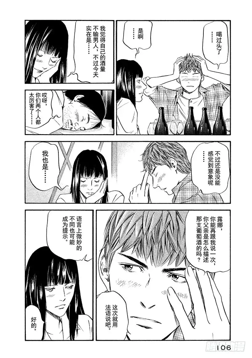 《神之雫（神之水滴）》#325 行地之士知天空，知地往 第2页